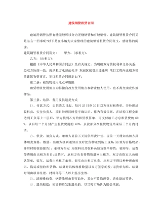 建筑钢管租赁合同 