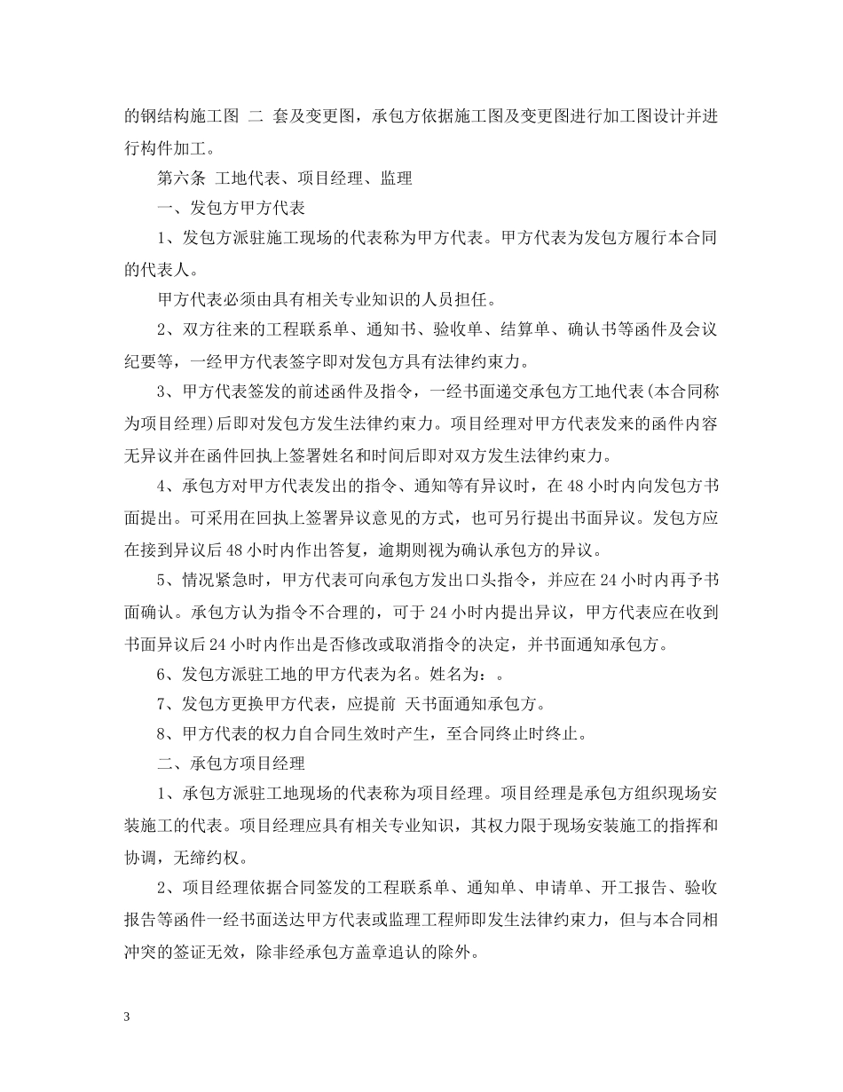 建筑钢结构工程承包合同书格式 _第3页