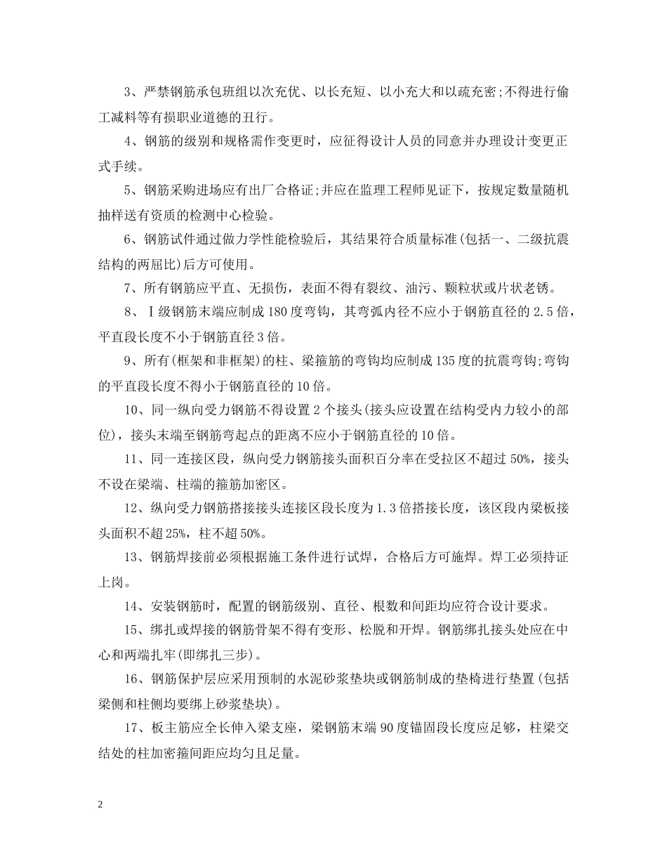 建筑钢筋承包合同模板 _第2页