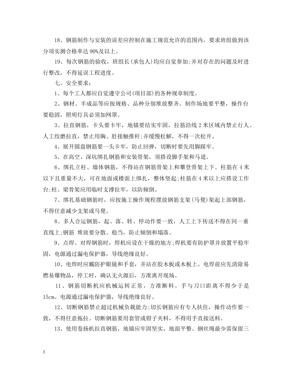 建筑钢筋承包合同模板 _第3页