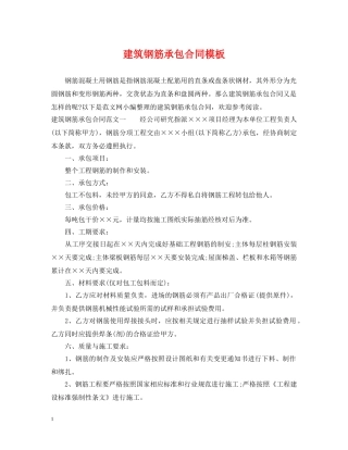 建筑钢筋承包合同模板 