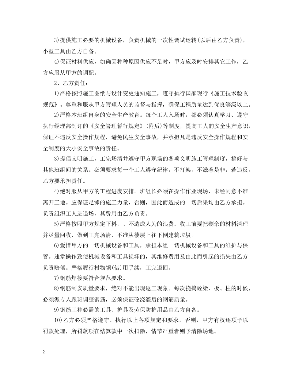 建筑钢筋合同范本 _第2页