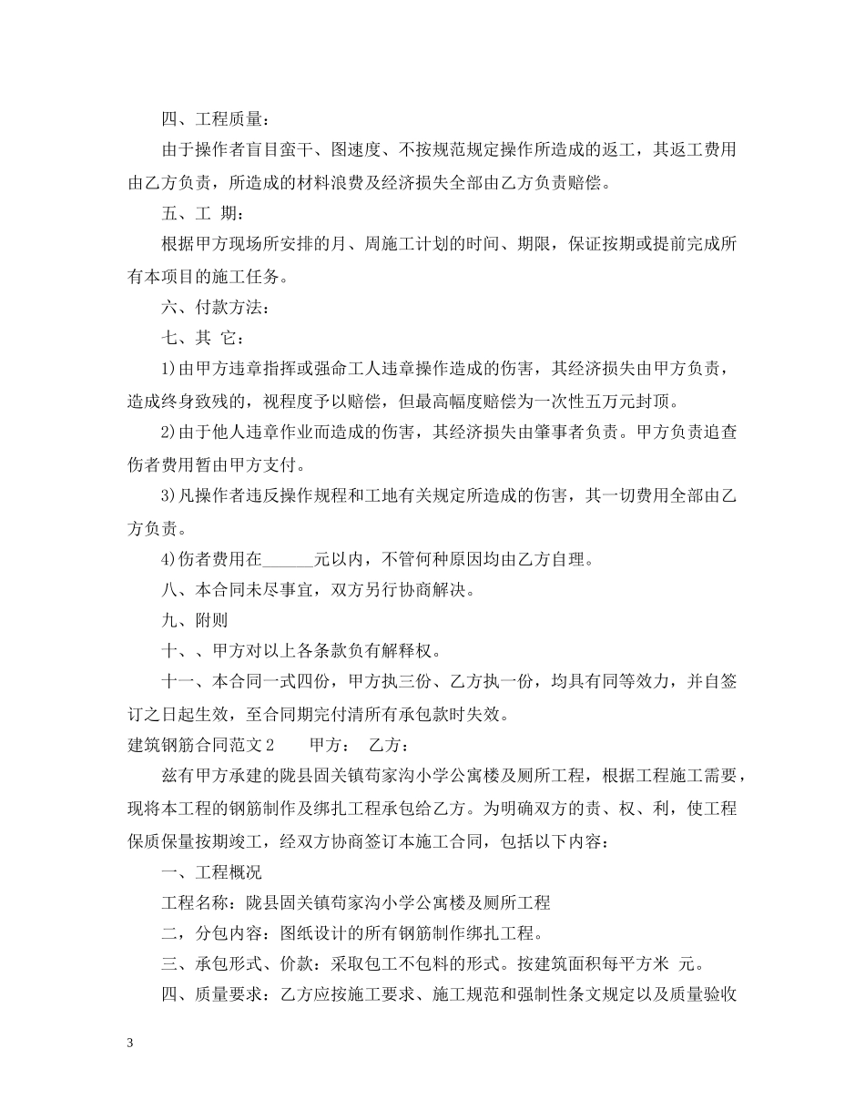 建筑钢筋合同范本 _第3页