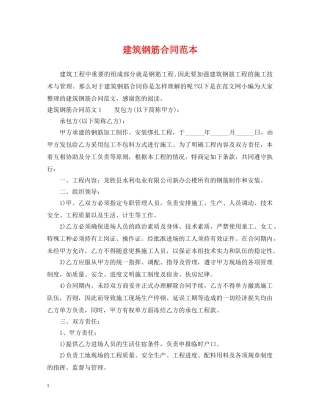 建筑钢筋合同范本 