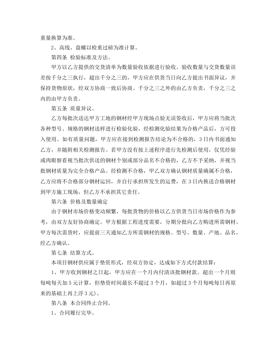 建筑钢材购销合同模板 _第2页