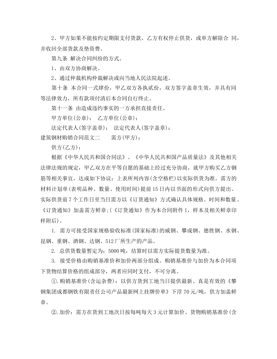 建筑钢材购销合同模板 _第3页