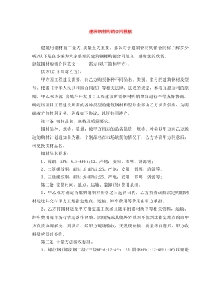 建筑钢材购销合同模板 