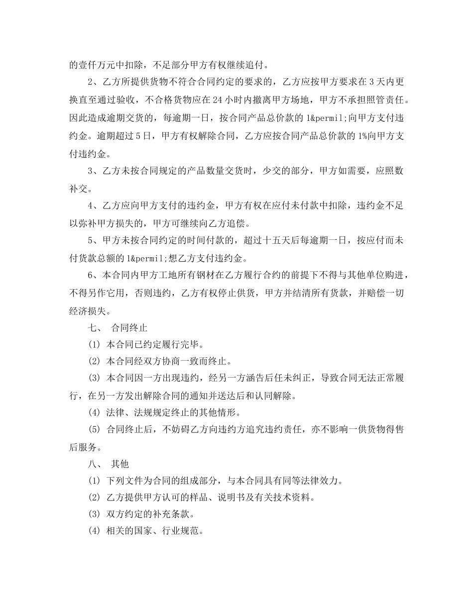 建筑钢材供应合同样本 _第3页