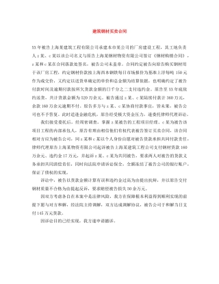 建筑钢材买卖合同 