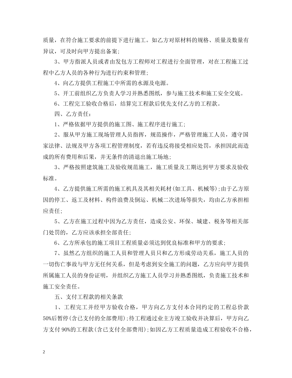 建筑轻包合同 _第2页