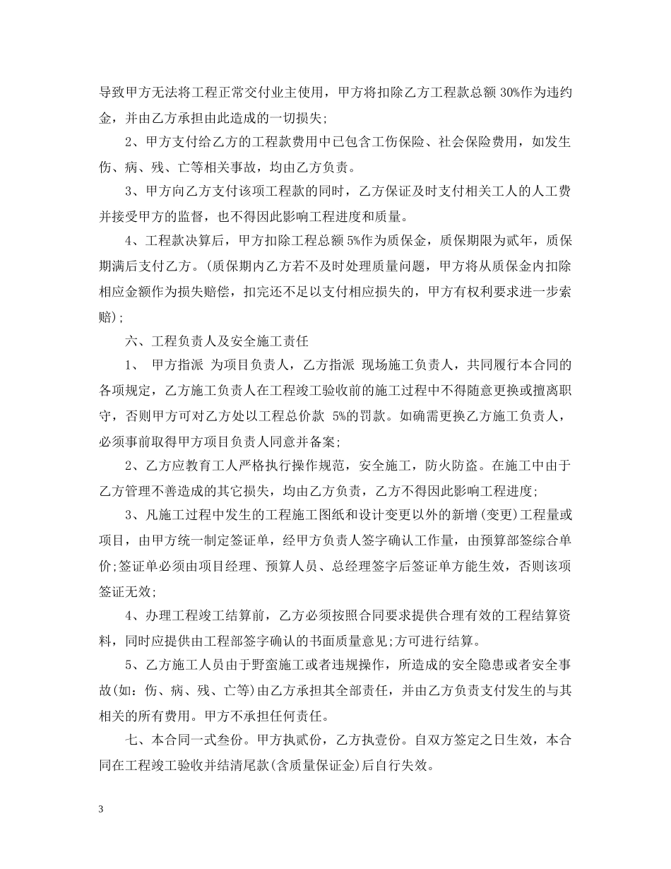 建筑轻包合同 _第3页