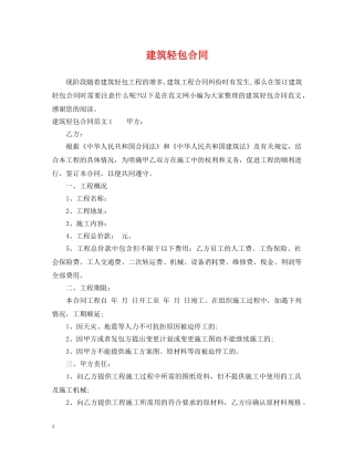 建筑轻包合同 