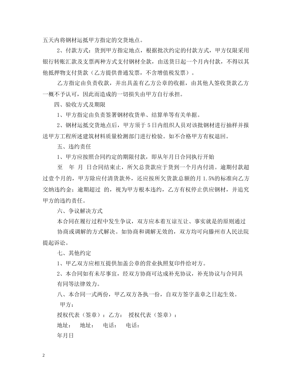建筑钢材供应合同样本 (2) _第2页