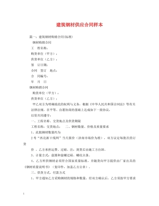 建筑钢材供应合同样本 (2) 