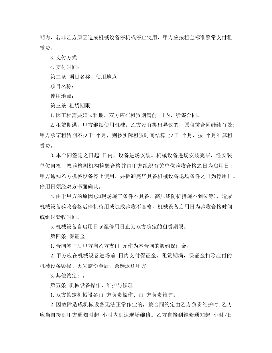建筑起重机械设备租赁合同范本5篇 _第2页