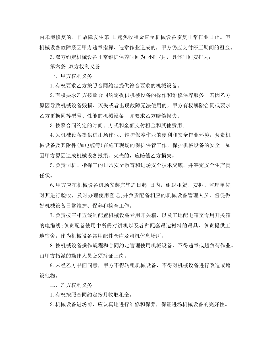 建筑起重机械设备租赁合同范本5篇 _第3页