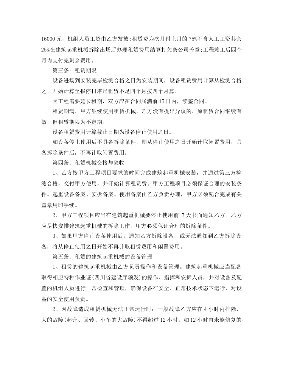 建筑起重机械租赁合同 _第2页