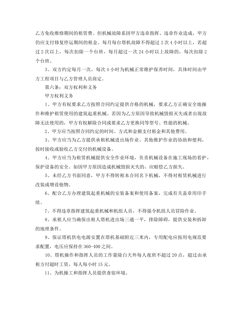 建筑起重机械租赁合同 _第3页