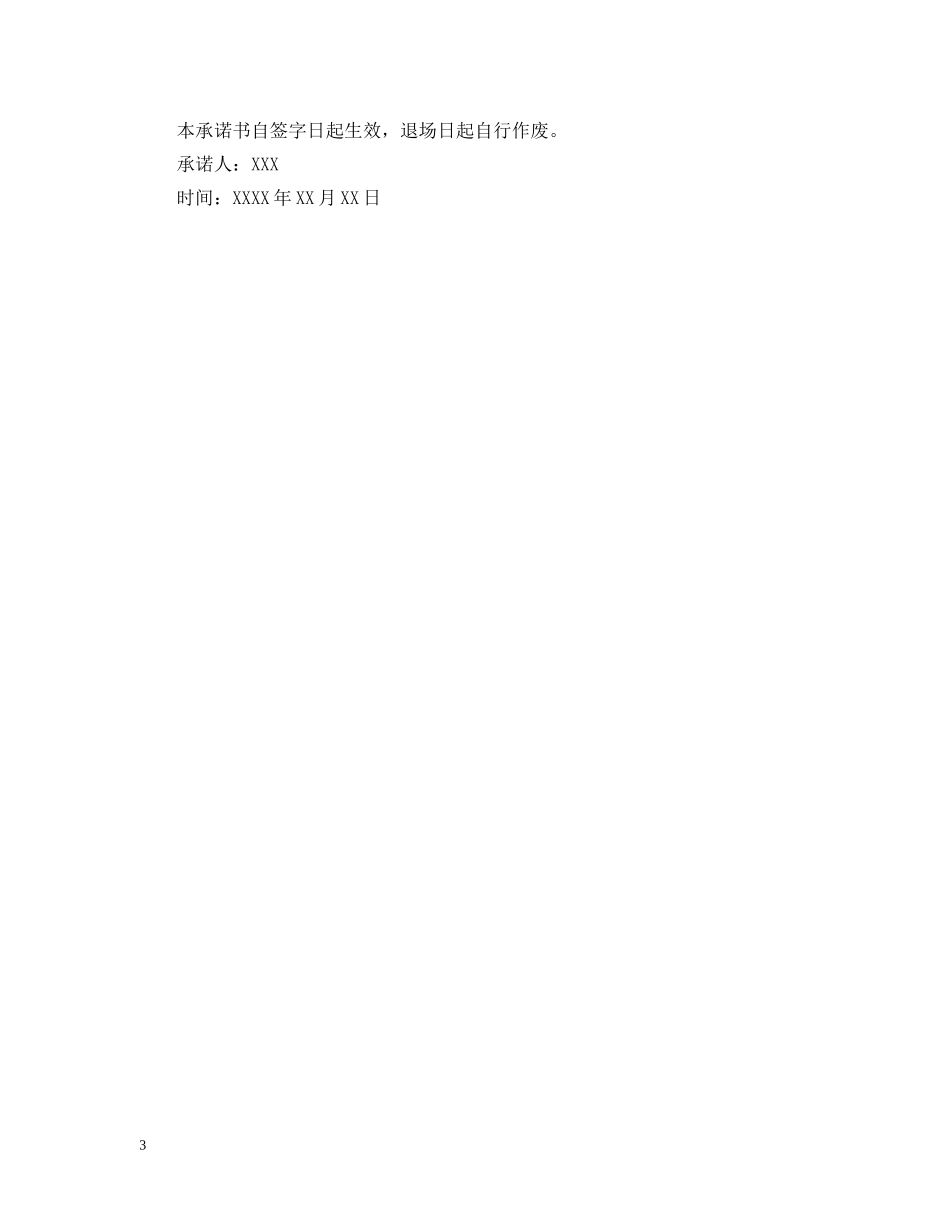 建筑质量安全承诺书范文 _第3页