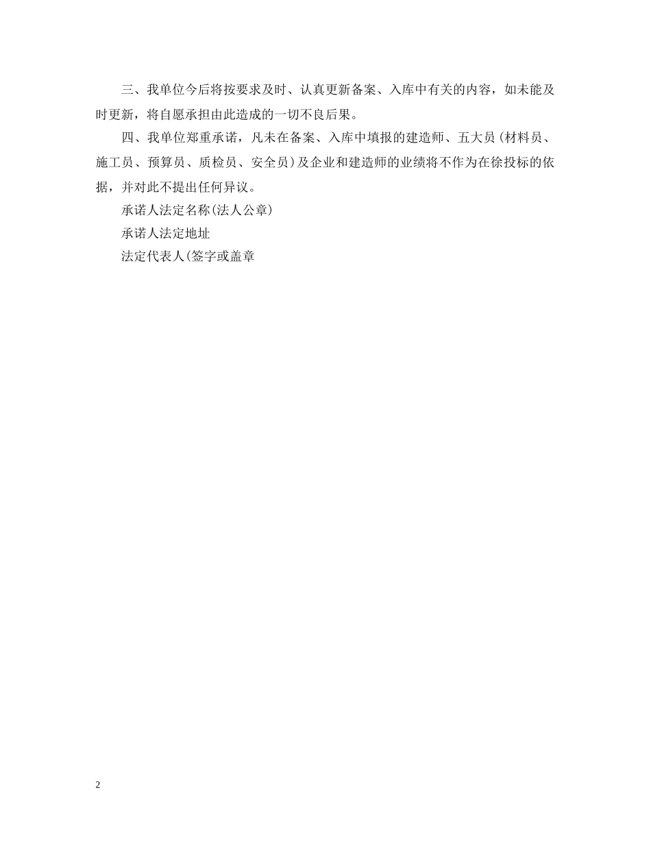 建筑诚信承诺书模板 _第2页