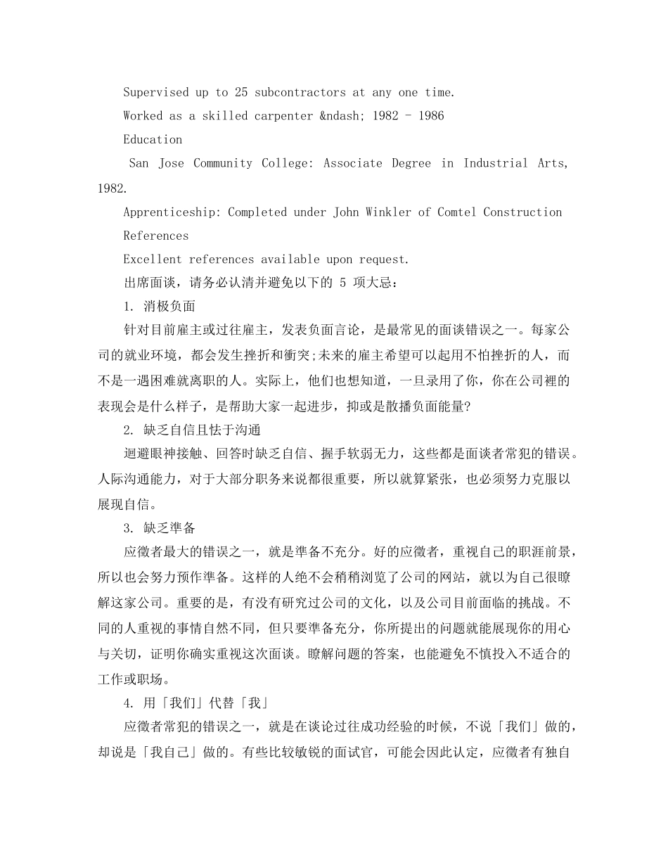 建筑评估师英文简历模板范文 _第2页