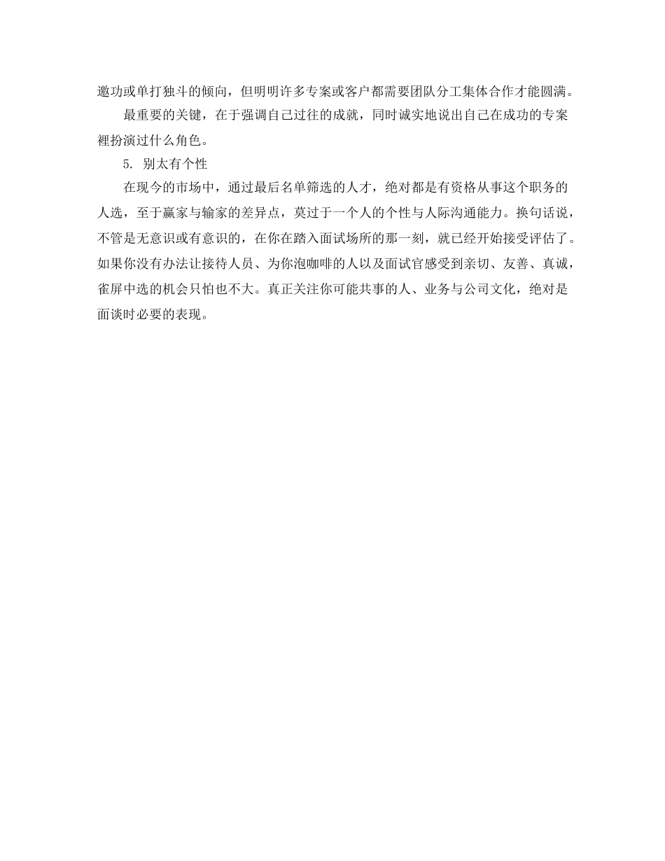 建筑评估师英文简历模板范文 _第3页