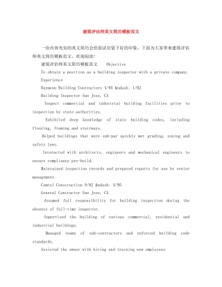 建筑评估师英文简历模板范文 