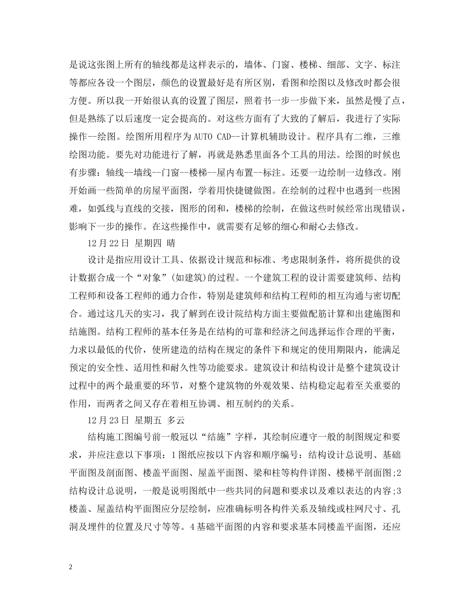 建筑设计院实习日记大全 _第2页