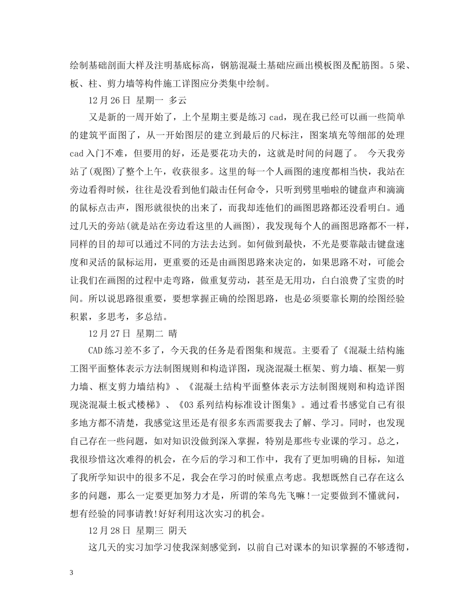 建筑设计院实习日记大全 _第3页