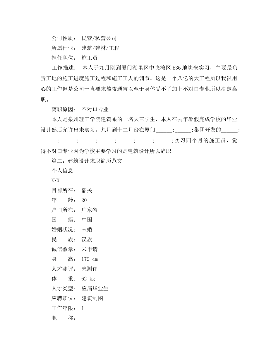 建筑设计求职简历范文 _第2页