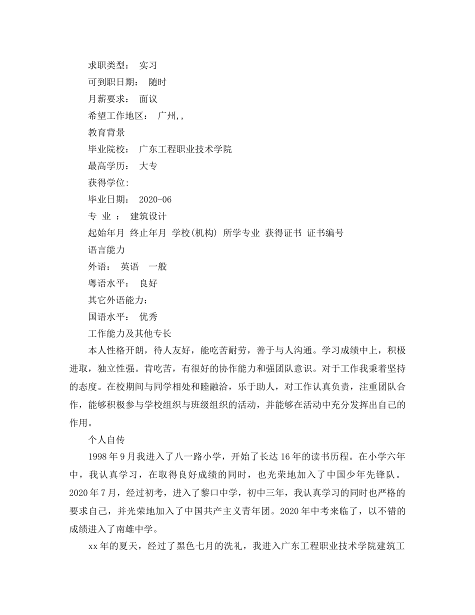 建筑设计求职简历范文 _第3页