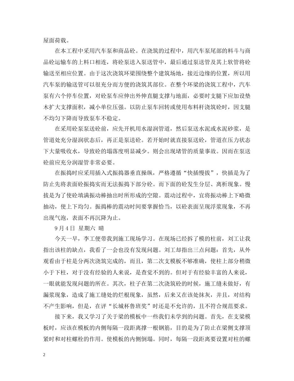 建筑设计院实习日记 _第2页