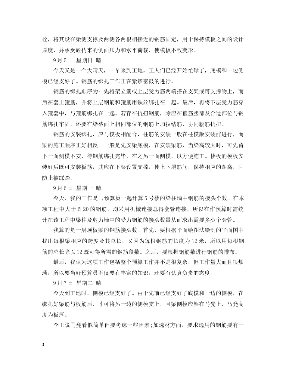 建筑设计院实习日记 _第3页