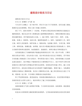 建筑设计院实习日记 