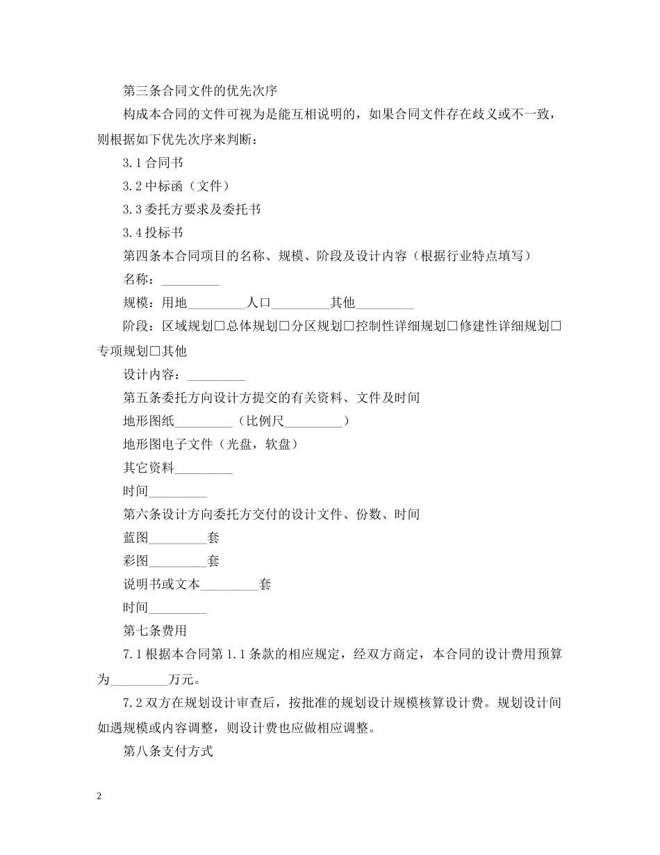 建筑设计合同范本2024 _第2页