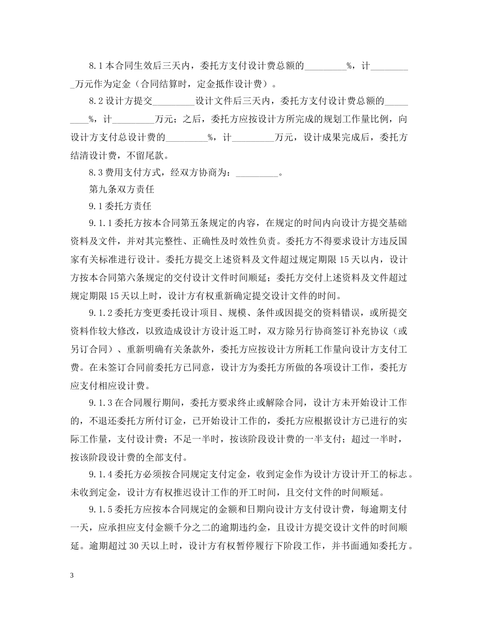 建筑设计合同范本2024 _第3页
