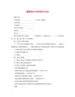 建筑设计合同范本2024 
