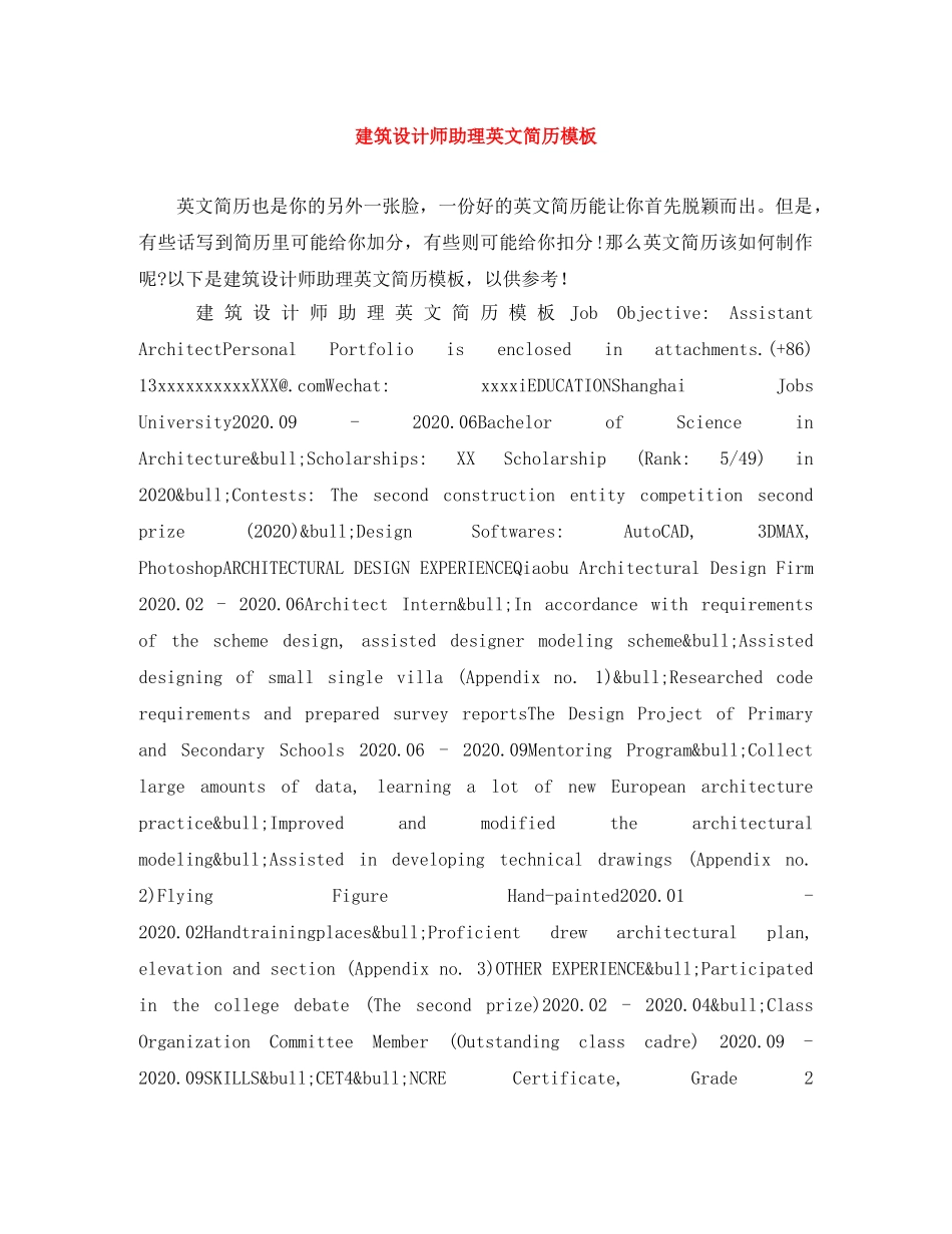 建筑设计师助理英文简历模板 _第1页