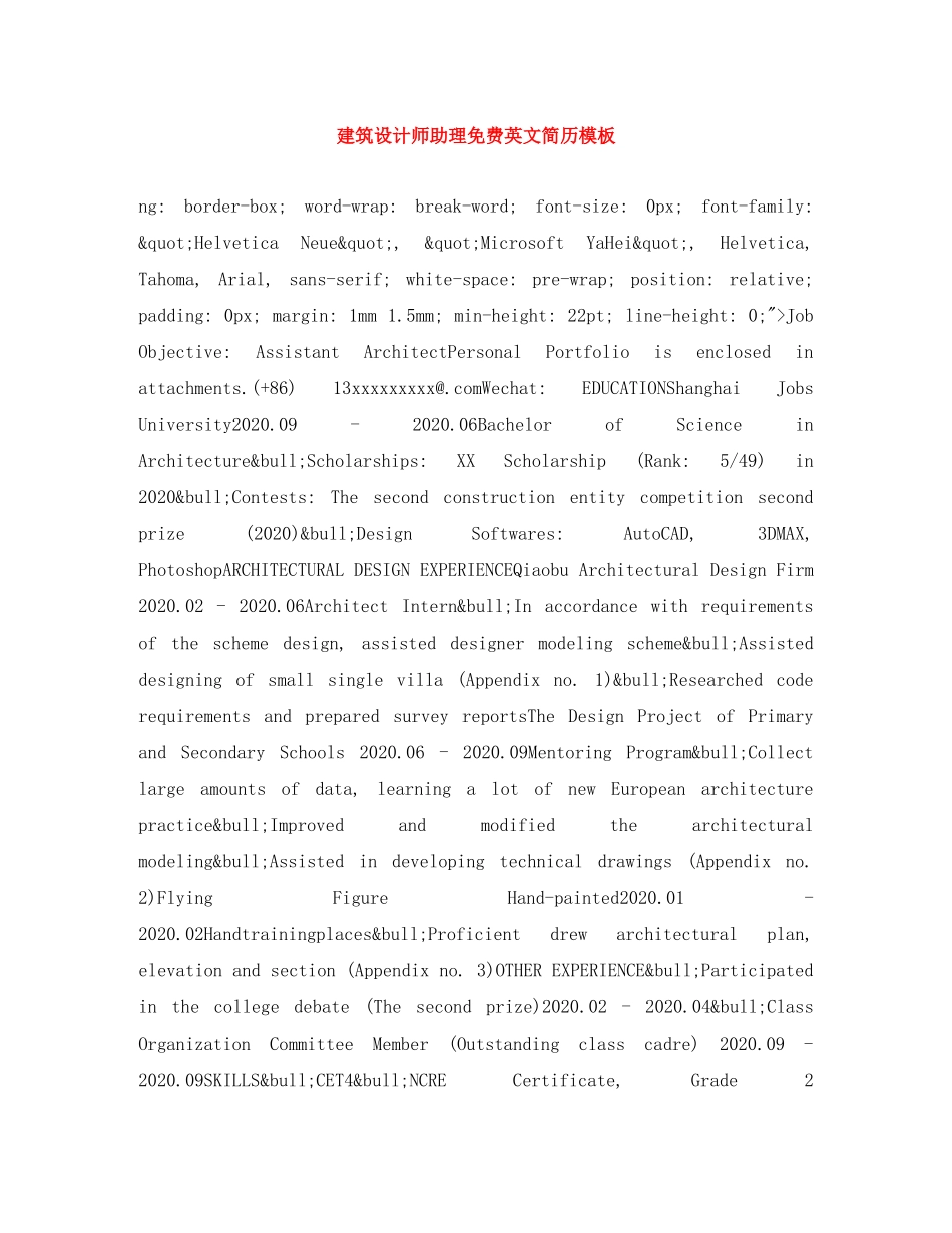 建筑设计师助理免费英文简历模板 _第1页