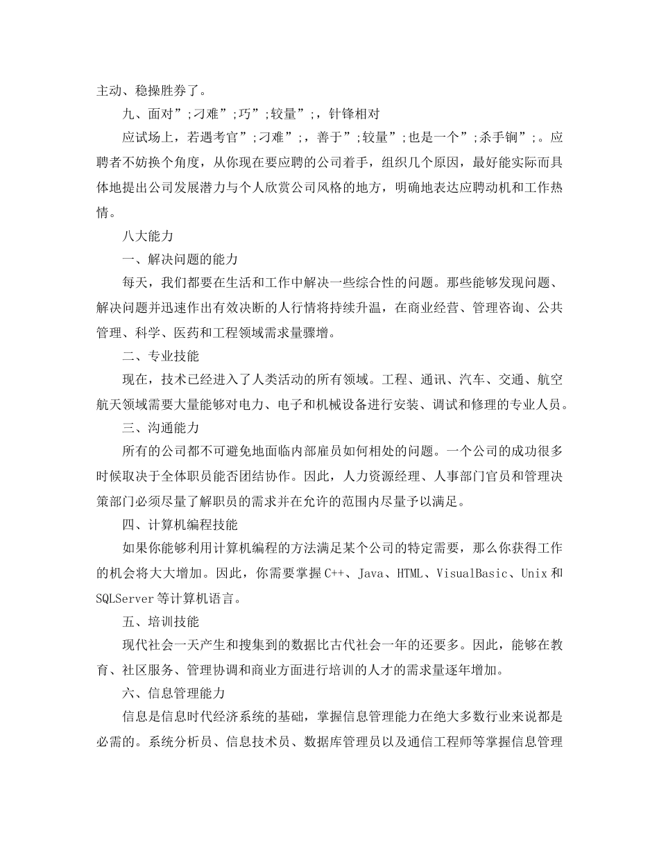 建筑设计师助理免费英文简历模板 _第3页