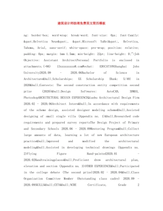 建筑设计师助理免费英文简历模板 