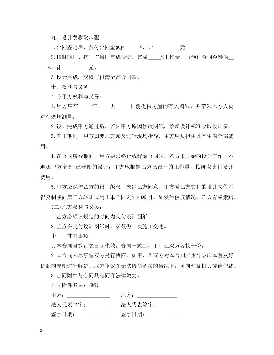 建筑设计委托合同范本5篇 _第2页