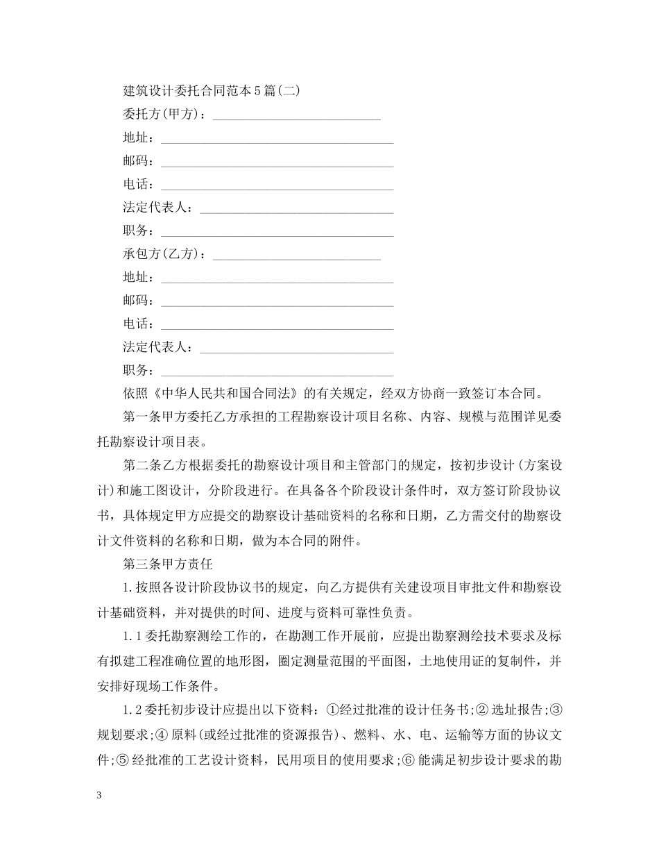 建筑设计委托合同范本5篇 _第3页