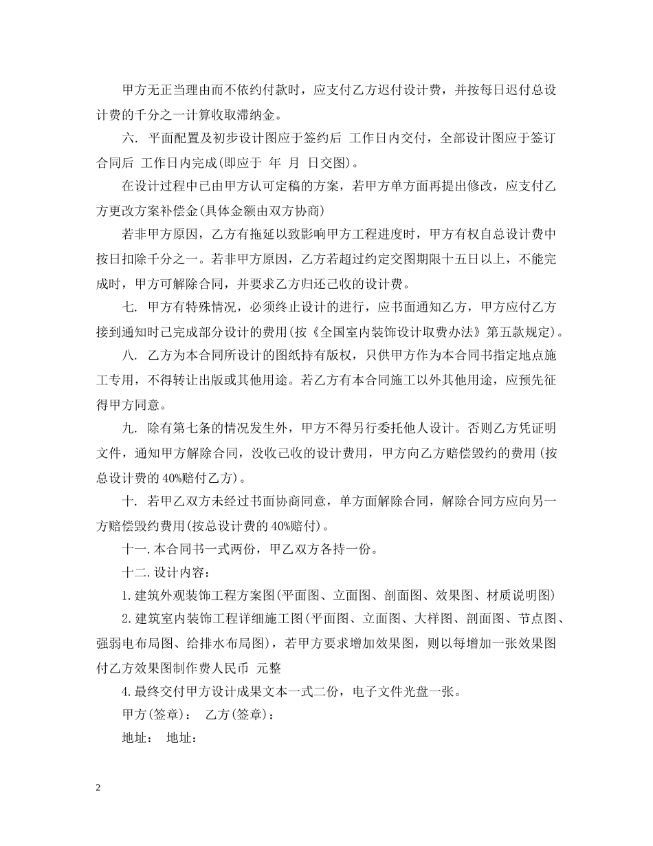 建筑设计委托合同格式 _第2页