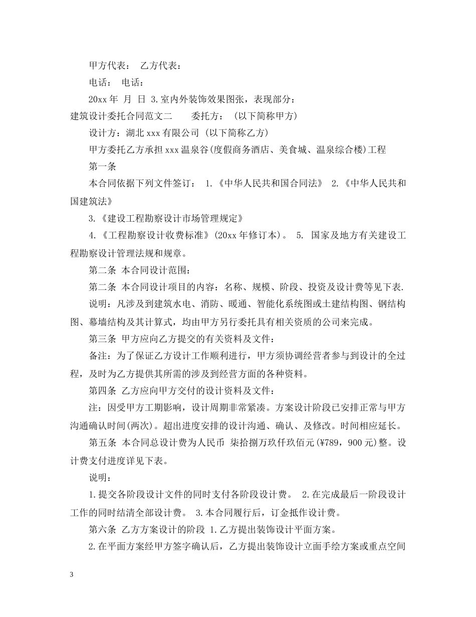 建筑设计委托合同格式 _第3页