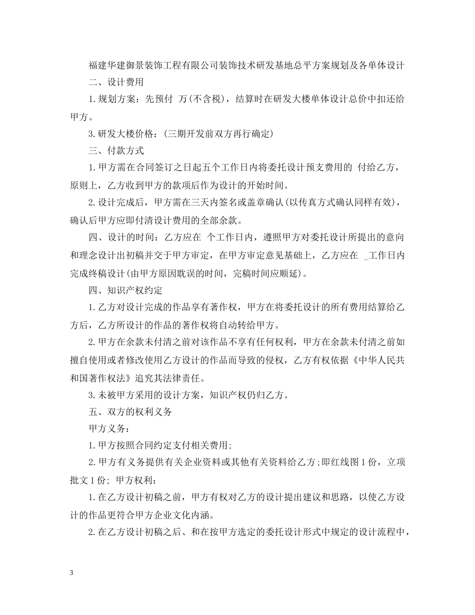 建筑设计委托合同 _第3页