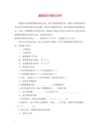 建筑设计委托合同 