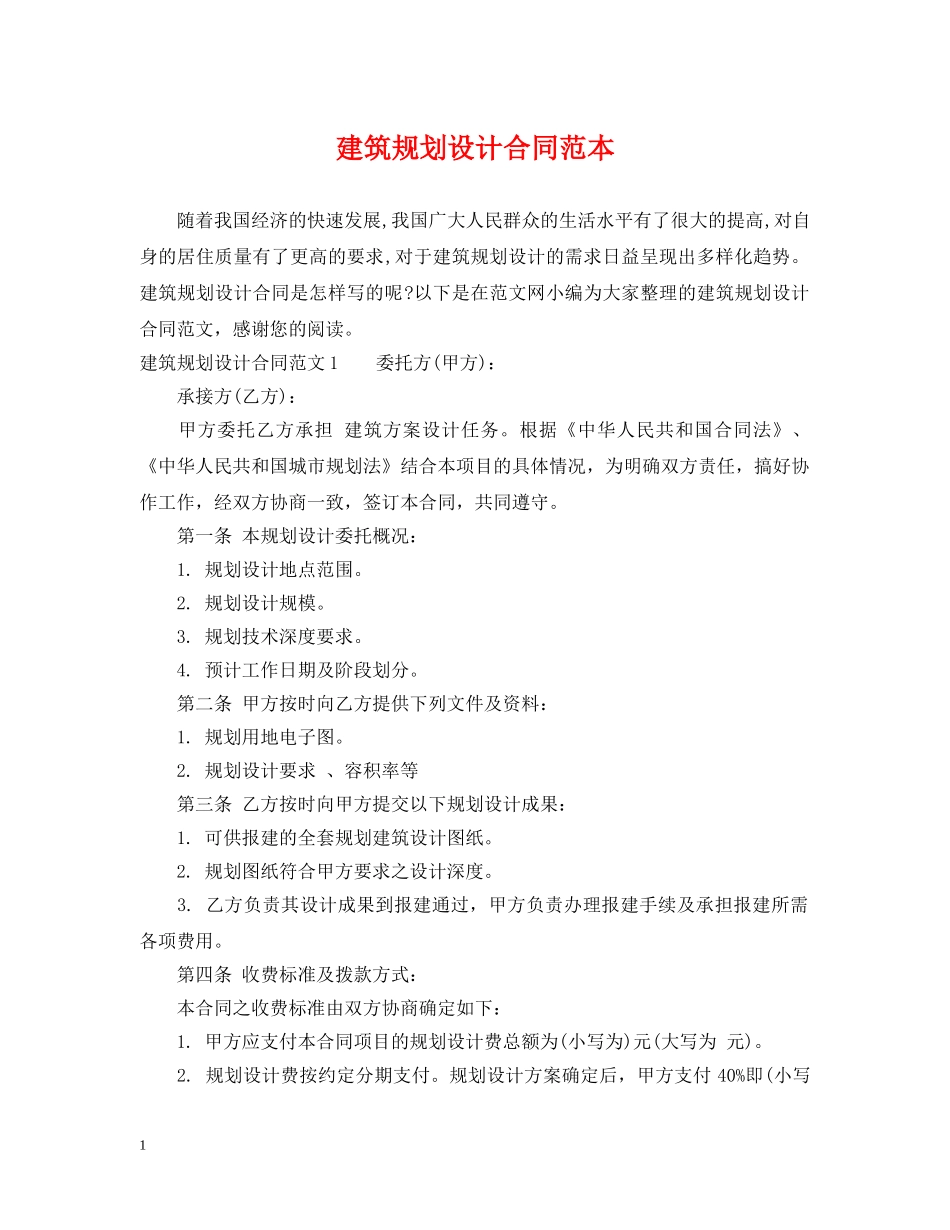 建筑规划设计合同范本2 _第1页