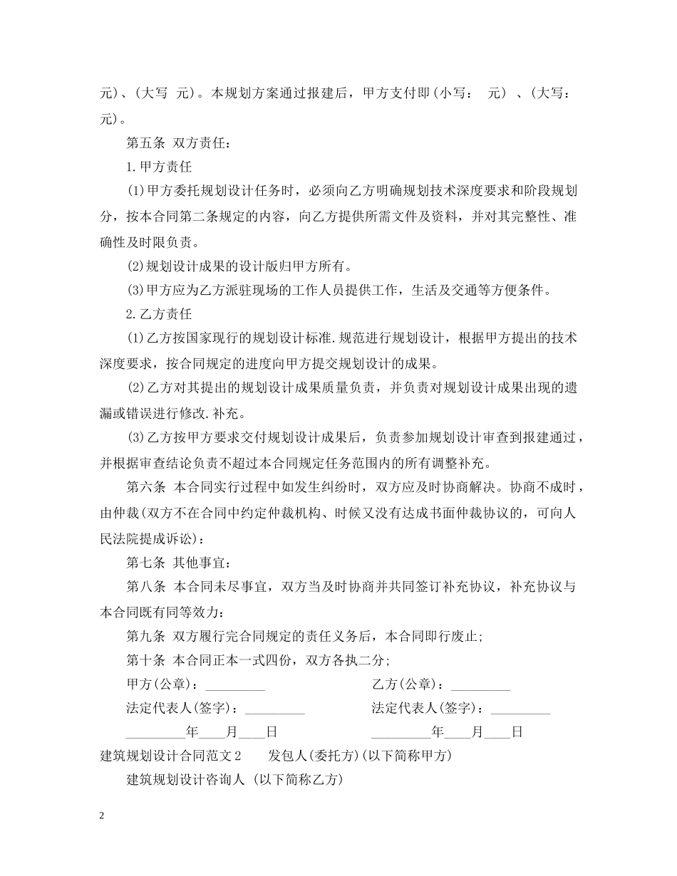 建筑规划设计合同范本2 _第2页