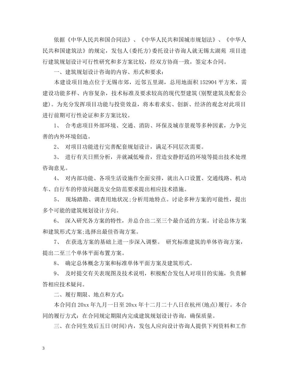 建筑规划设计合同范本2 _第3页